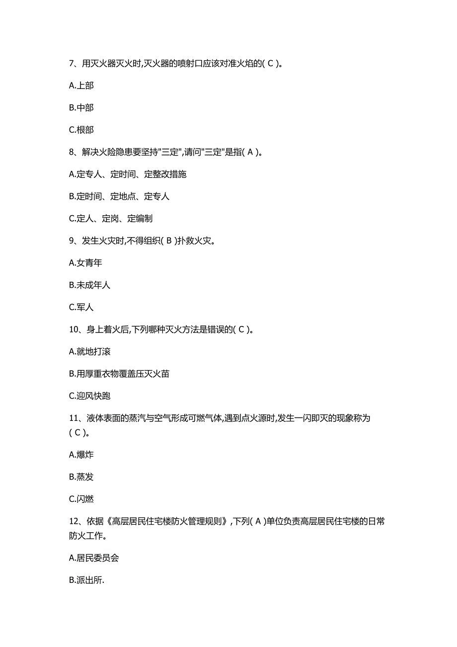 沧州市2014年度专业技术人员继续教育公需科目《消防法律法规》及《消防安全知识》考核试题_第2页