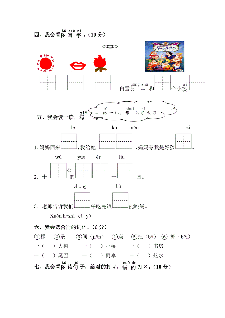 人教版语文一年级上册---期第单元测试题187_第2页