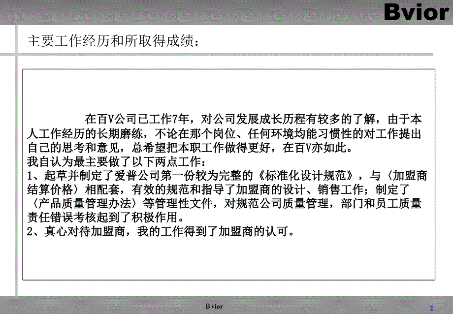 竞聘行政主管岗位竞聘模板_第2页