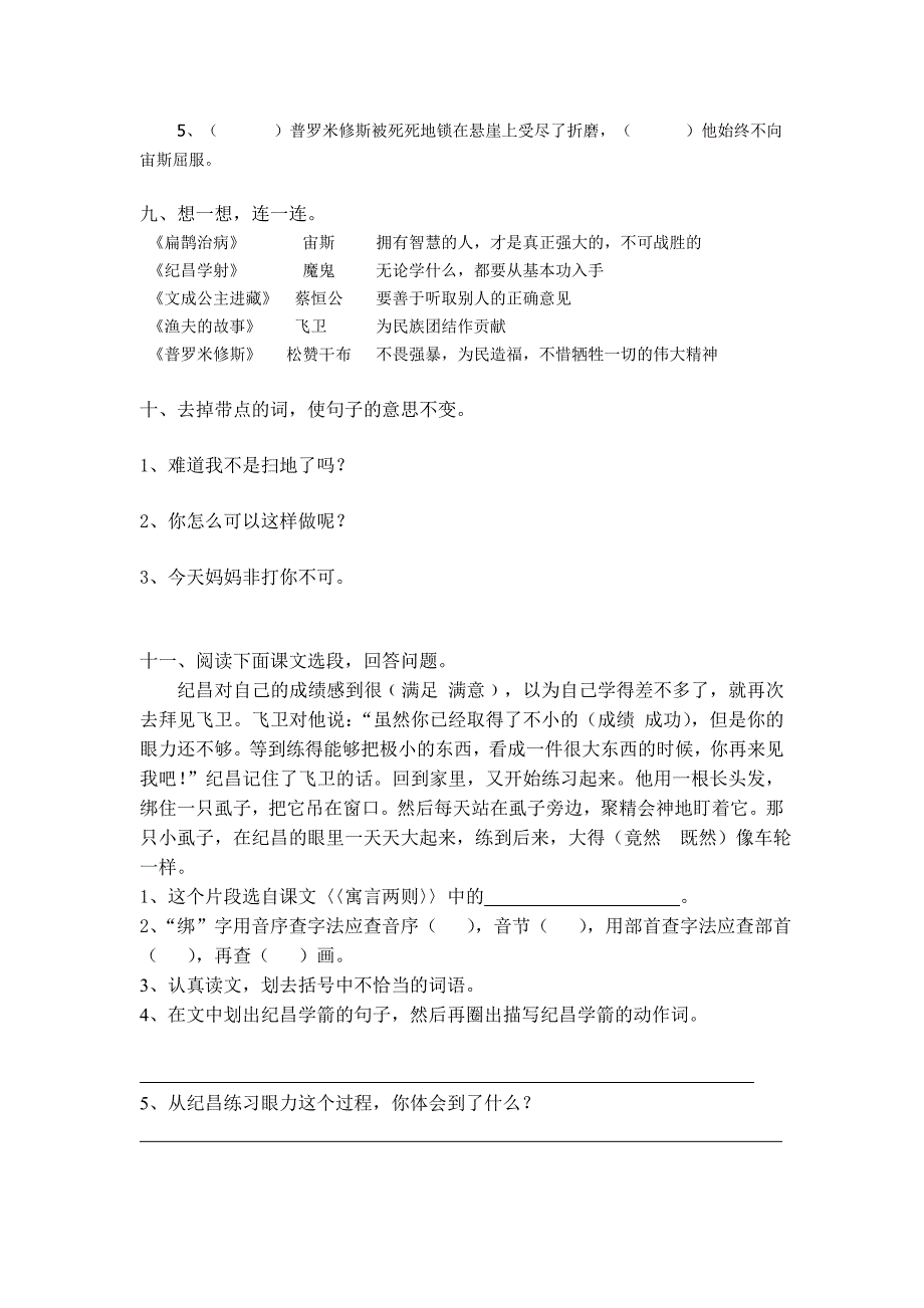 人教版语文四年级下册--第8单元试题 (1)_第3页