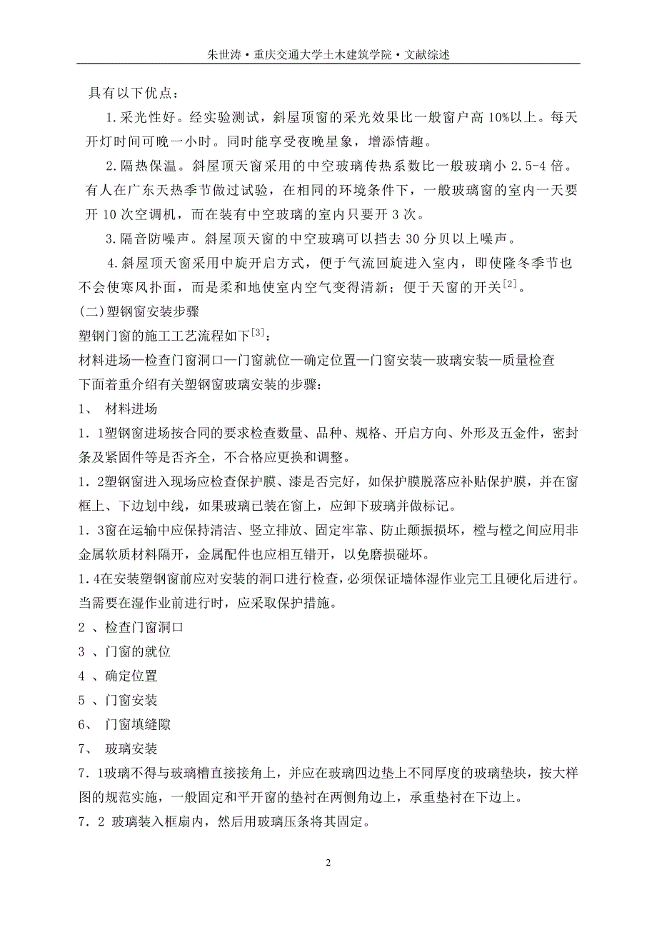 钢化玻璃与普通玻璃的力学特性----阳光窗和塑钢窗力学特性研究-文献综述_第3页