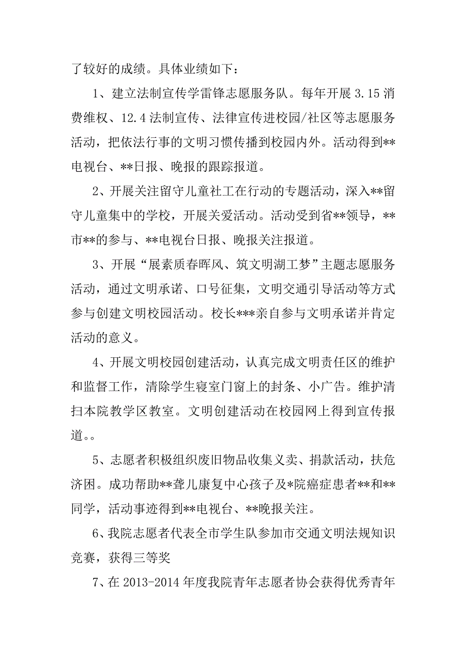 高校全国文明单位创建先进个人事迹材料_第2页