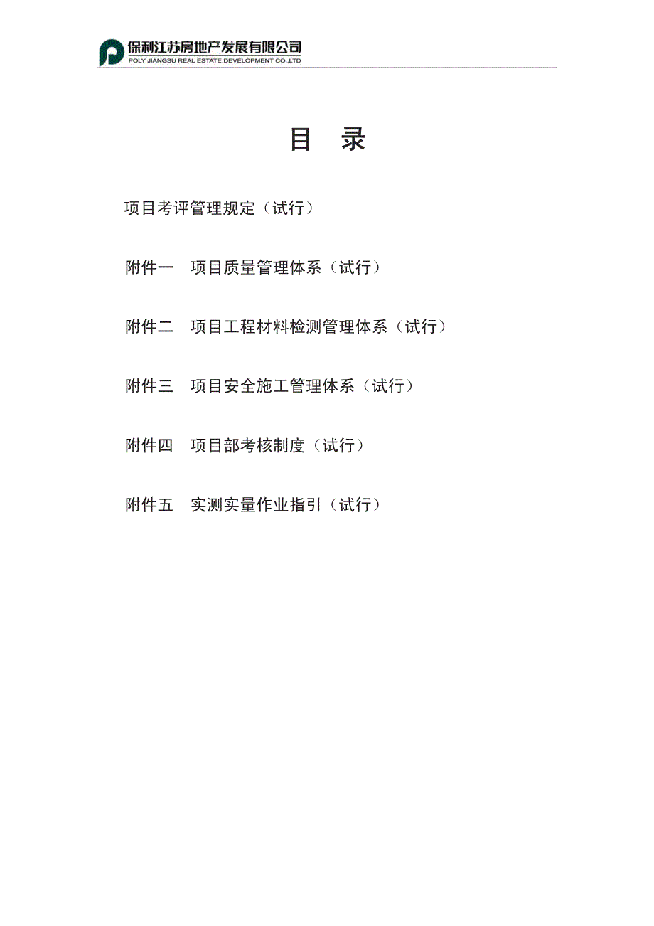 保利--项目考评管理规定_第3页