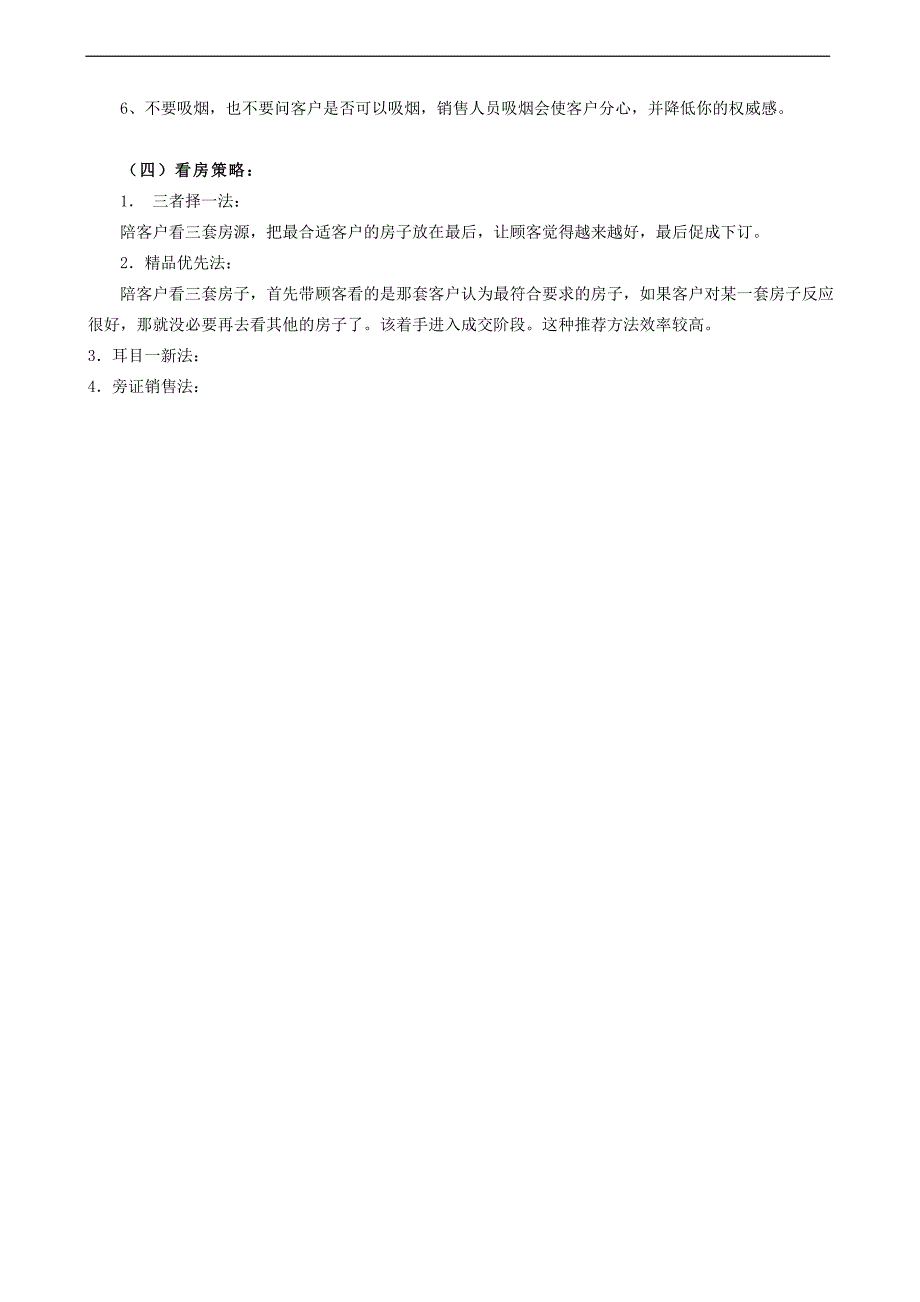 房地产置业顾问如何陪客户看房(刘显才老师)_第2页