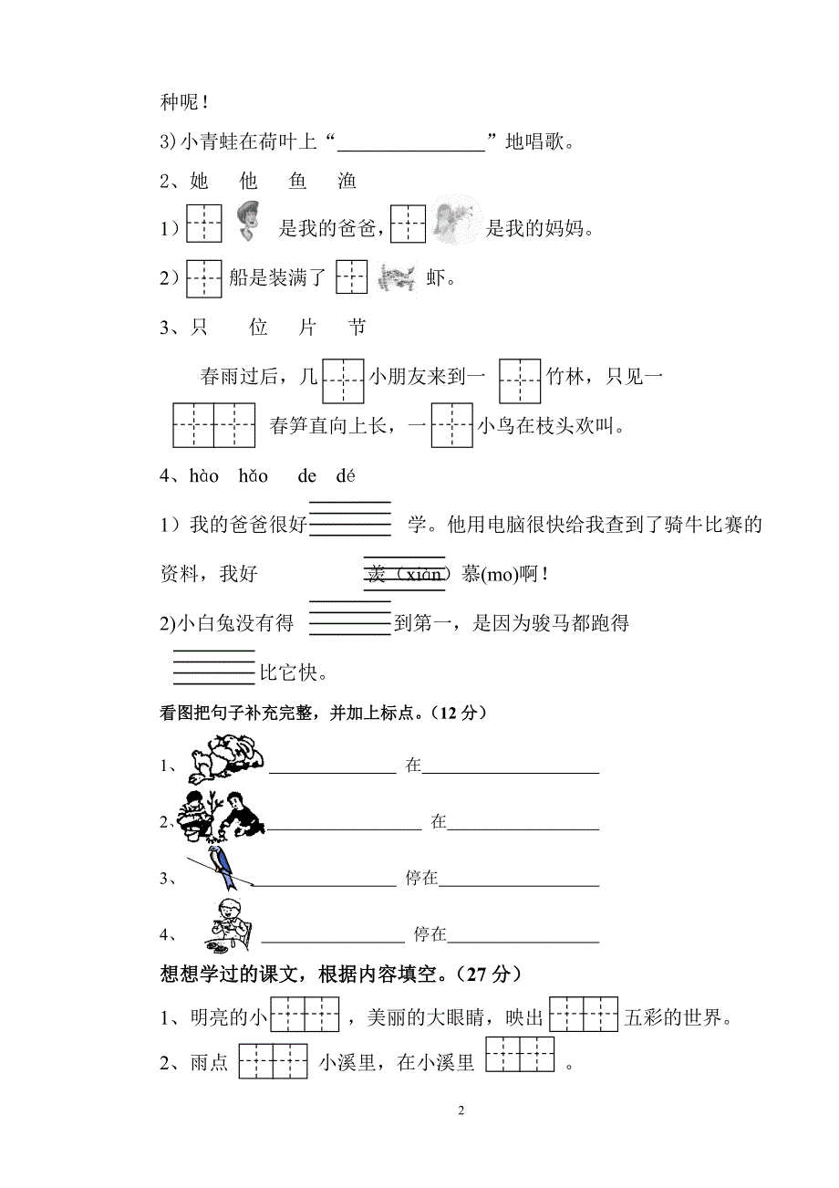 人教版语文一年级下册--期中试题 (4)_第2页