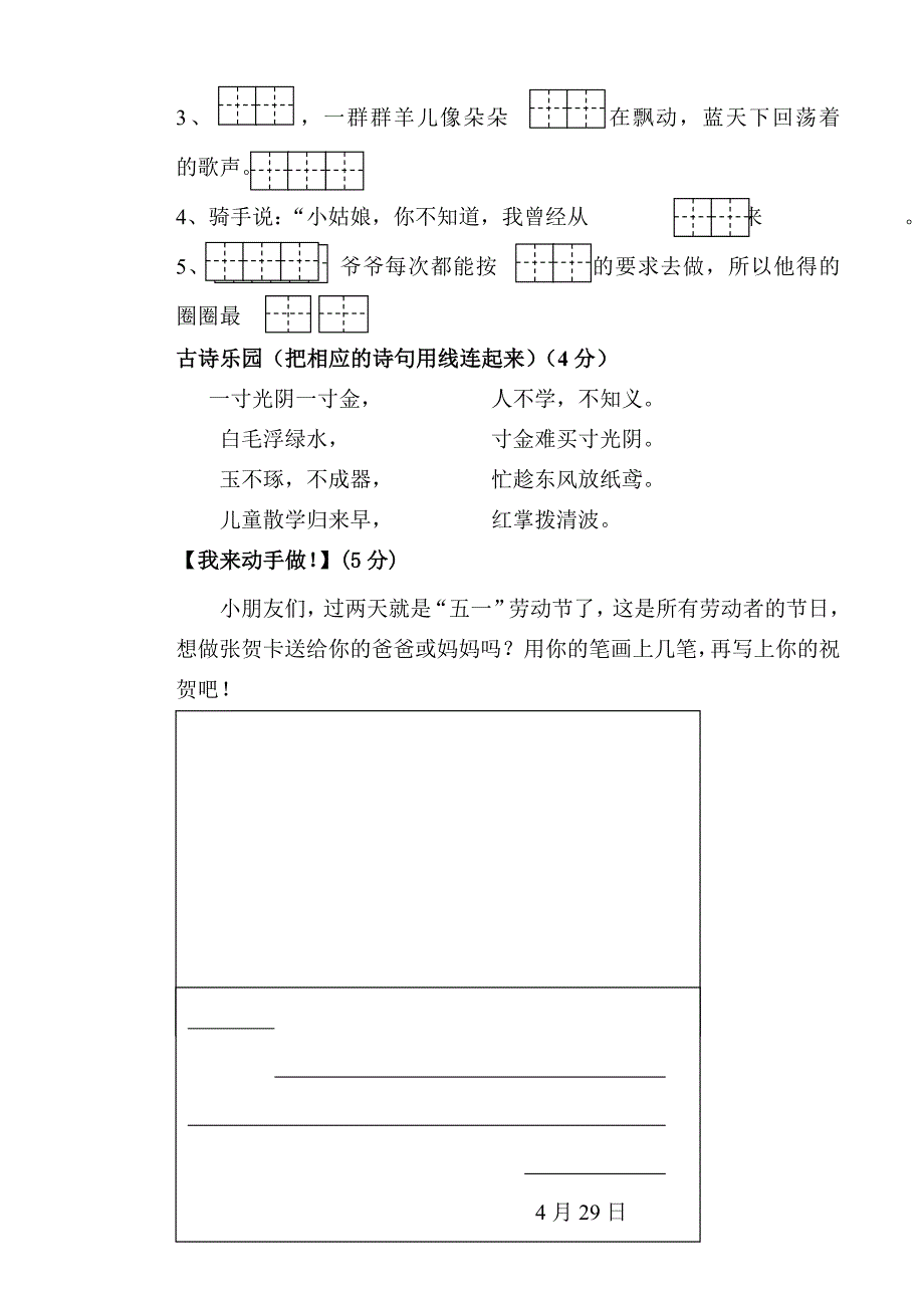 人教版语文一年级下册--期中试题 (4)_第3页