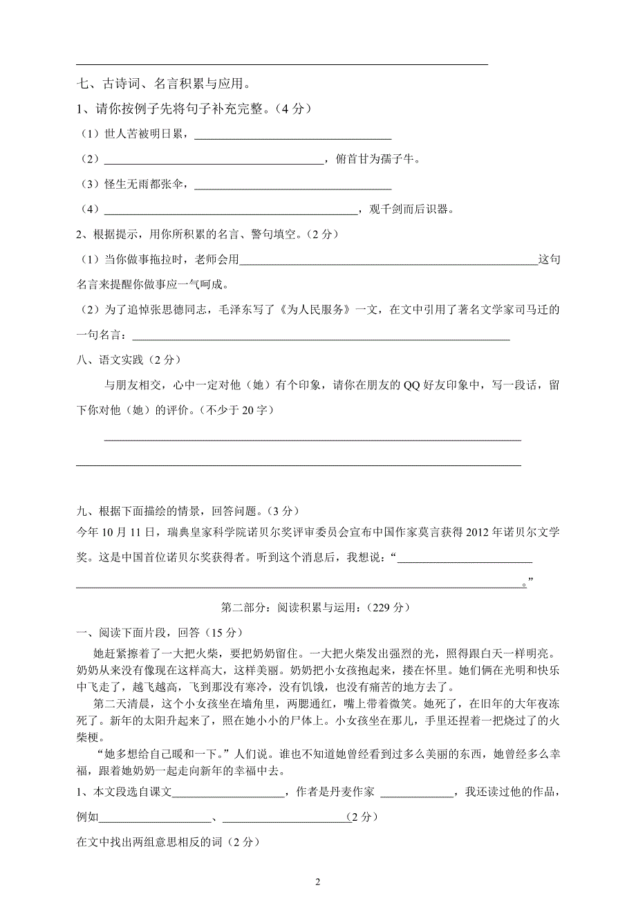 人教版语文六年级下册--期中质量监测试题 (5)_第2页