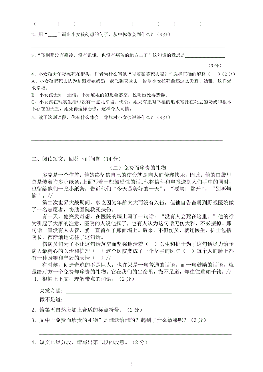 人教版语文六年级下册--期中质量监测试题 (5)_第3页