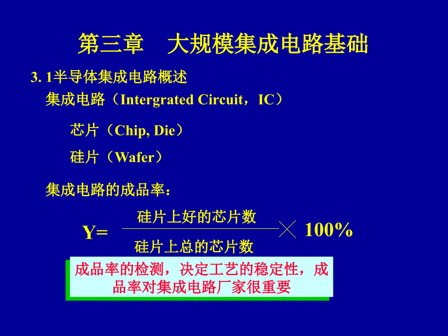 《微电子学概论》--b06_第1页