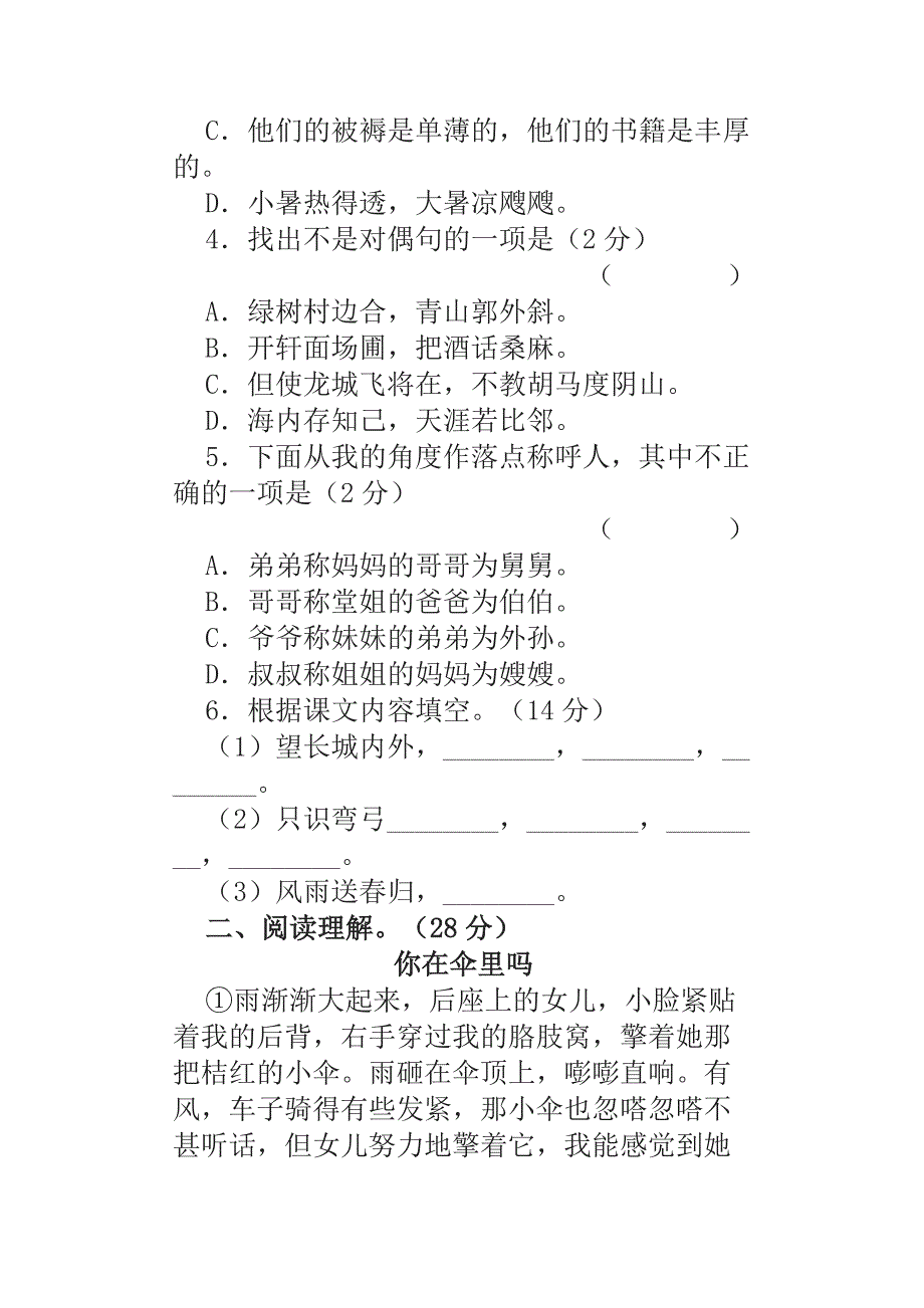 苏教版七年级语文下册第二学期第六单元考试试卷含答案学情检测_第2页