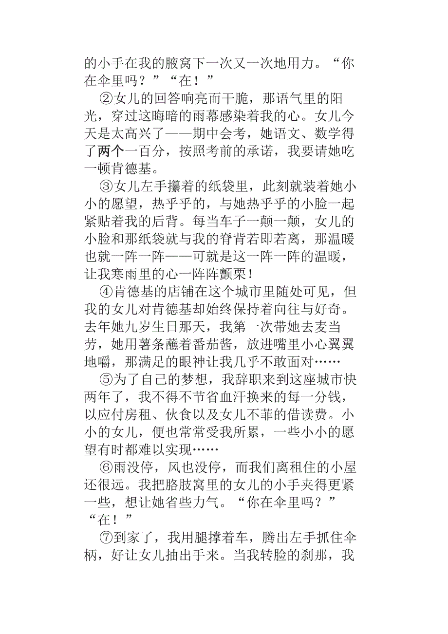 苏教版七年级语文下册第二学期第六单元考试试卷含答案学情检测_第3页