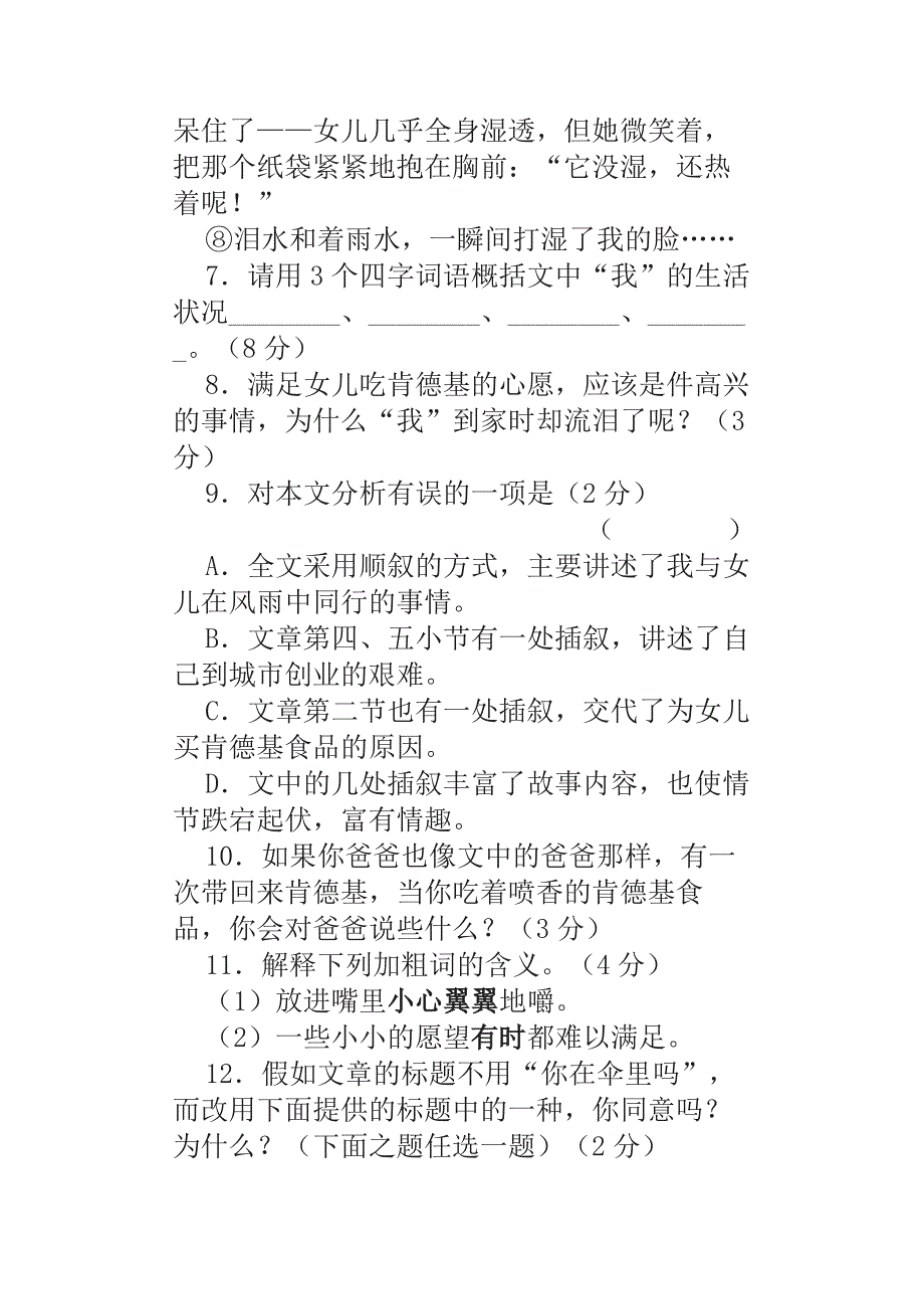 苏教版七年级语文下册第二学期第六单元考试试卷含答案学情检测_第4页