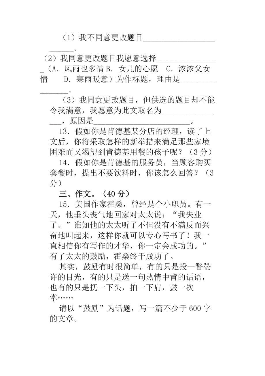 苏教版七年级语文下册第二学期第六单元考试试卷含答案学情检测_第5页