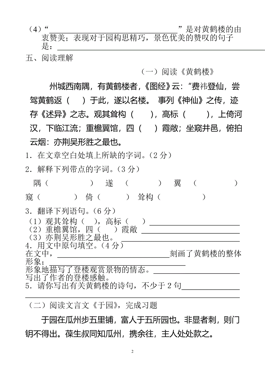 苏教版七年级语文下册第二学期第三单元复习卷检测考试试卷含答案学情检测_第2页