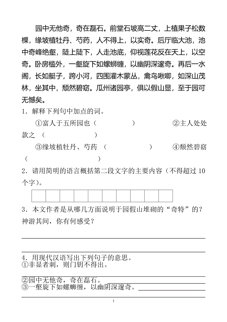 苏教版七年级语文下册第二学期第三单元复习卷检测考试试卷含答案学情检测_第3页