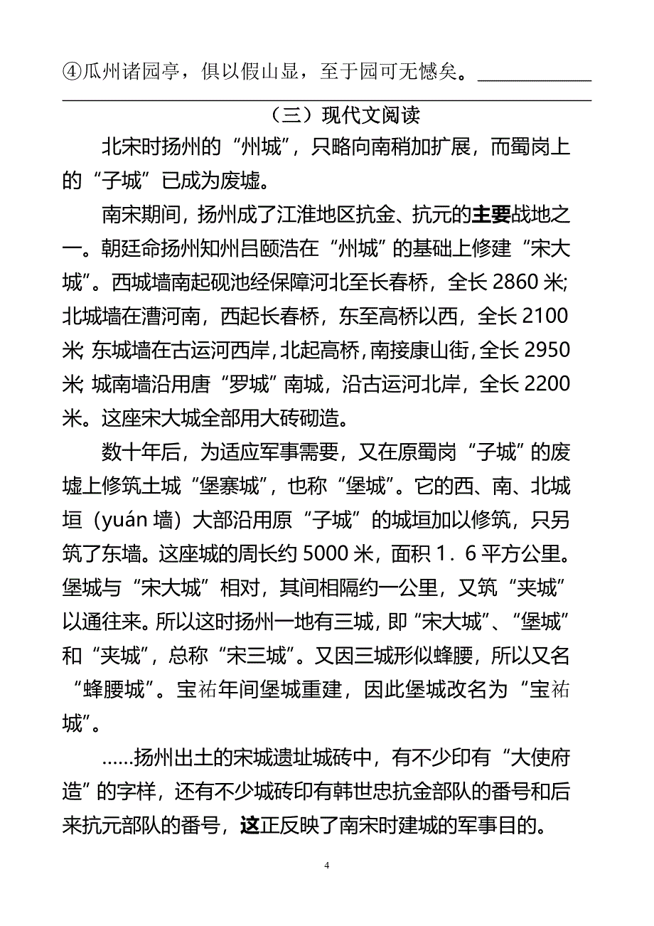 苏教版七年级语文下册第二学期第三单元复习卷检测考试试卷含答案学情检测_第4页