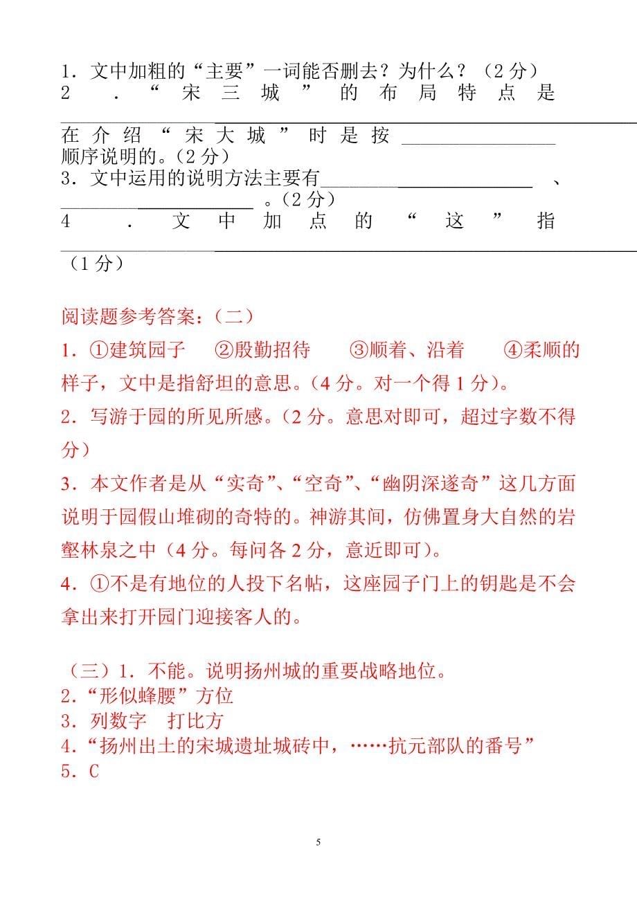 苏教版七年级语文下册第二学期第三单元复习卷检测考试试卷含答案学情检测_第5页