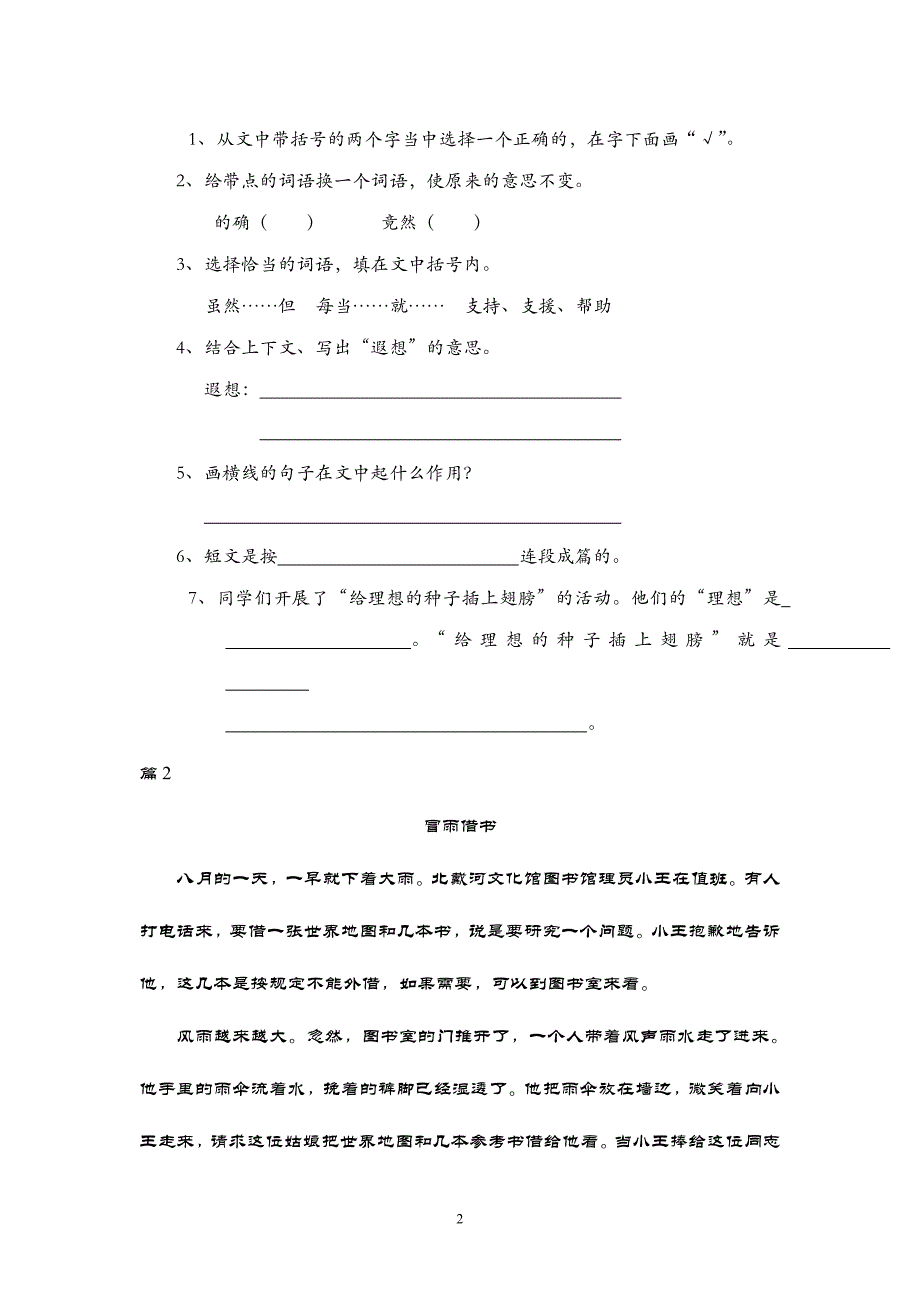 人教版语文六年级下册--阅读训练题26篇_第2页