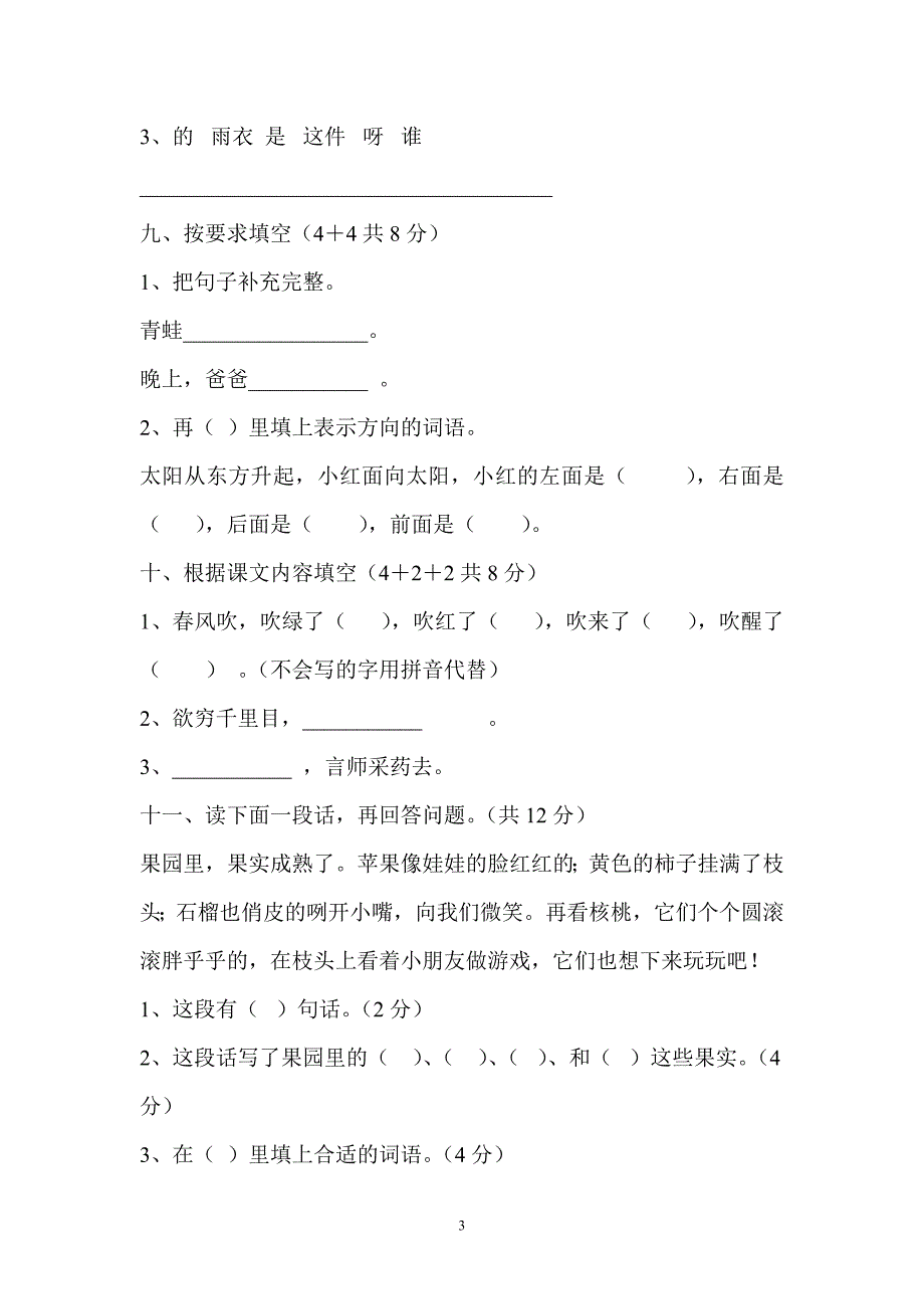 人教版语文一年级上册---期中测试题111_第3页