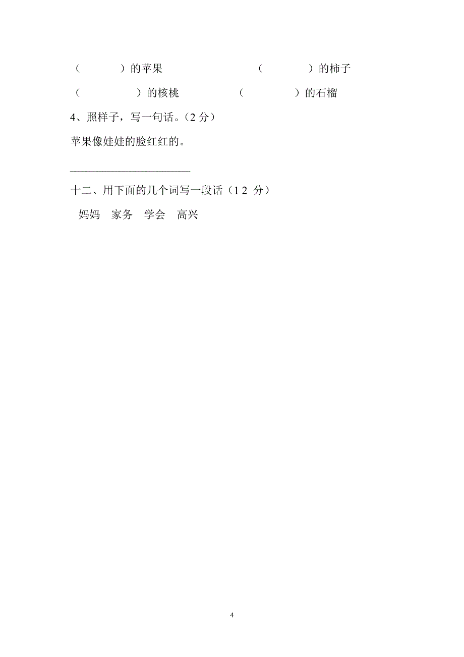 人教版语文一年级上册---期中测试题111_第4页