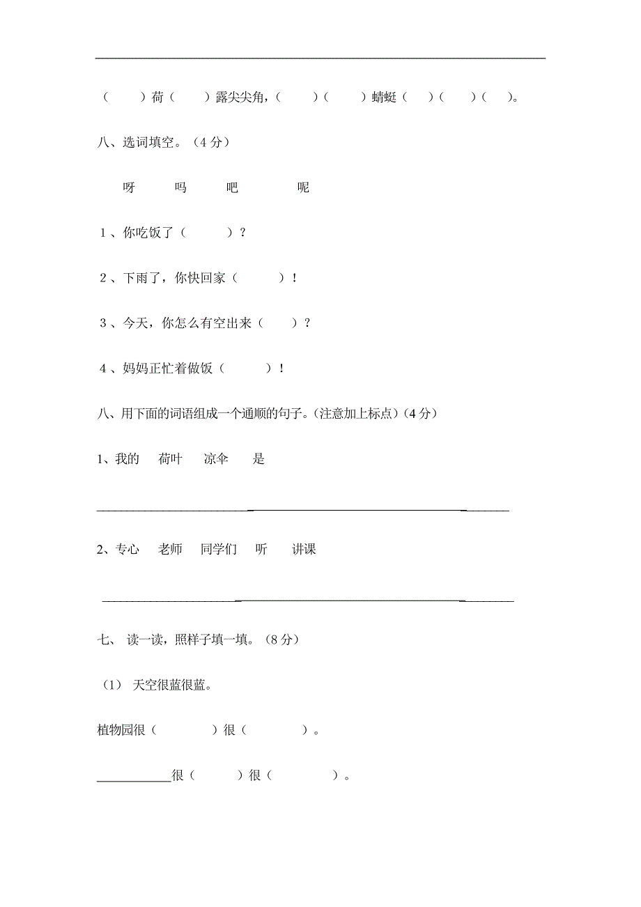 人教版语文一年级下册--三、四单元月考试题_第3页