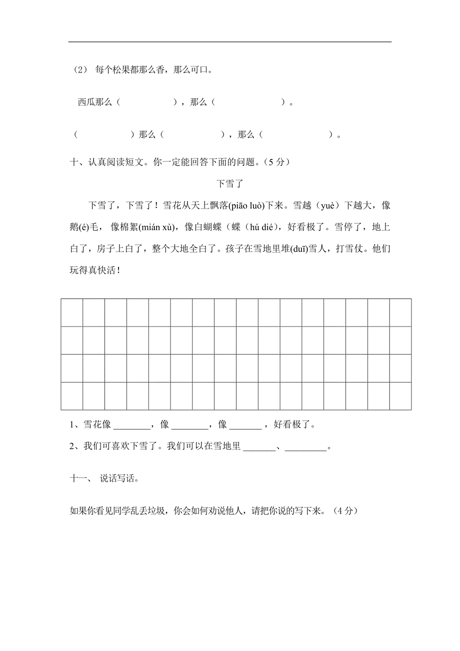 人教版语文一年级下册--三、四单元月考试题_第4页