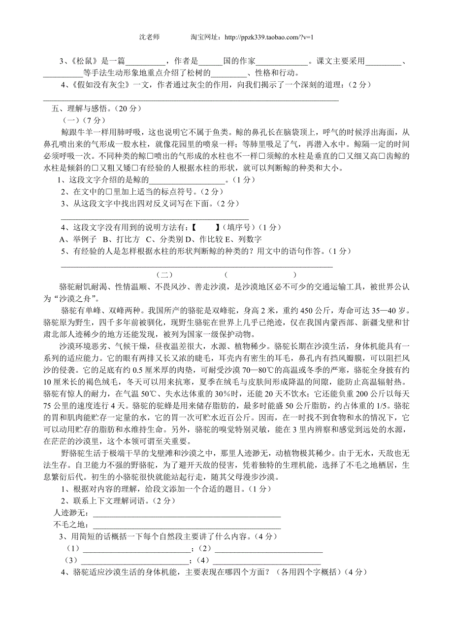 人教版语文五年级上册--第3单元试卷2(附答案)_第3页