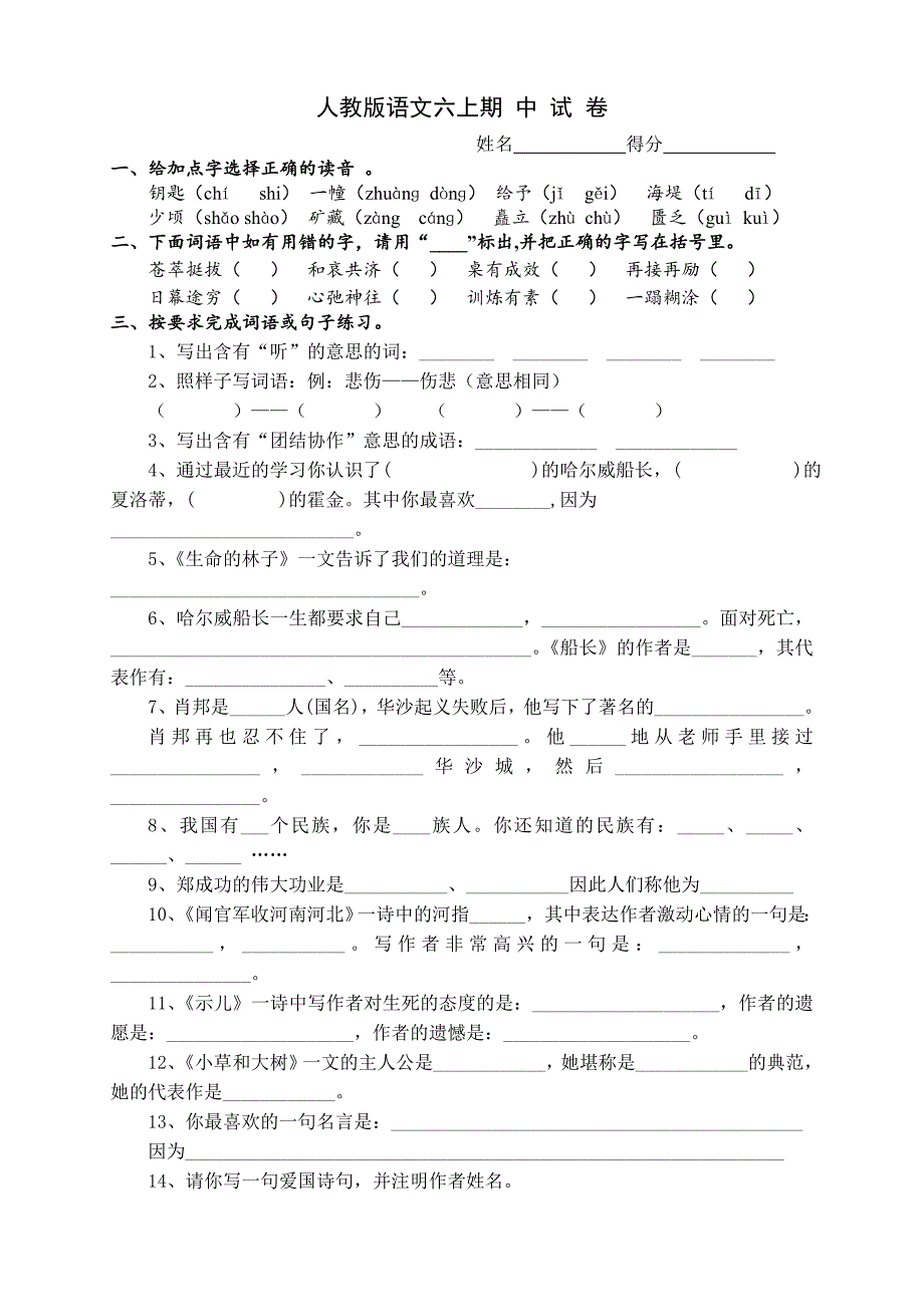 人教版语文六年级上册--期中试卷3_第1页