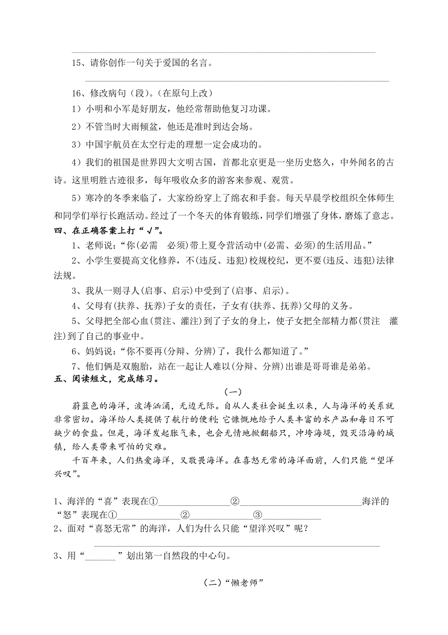 人教版语文六年级上册--期中试卷3_第2页