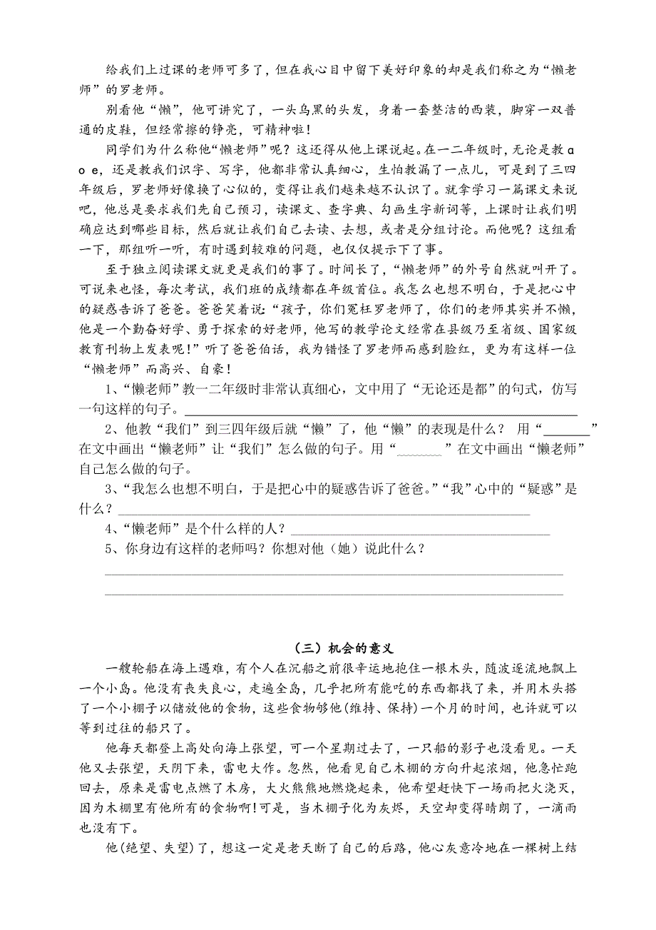 人教版语文六年级上册--期中试卷3_第3页