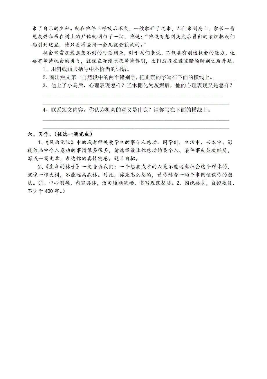 人教版语文六年级上册--期中试卷3_第4页