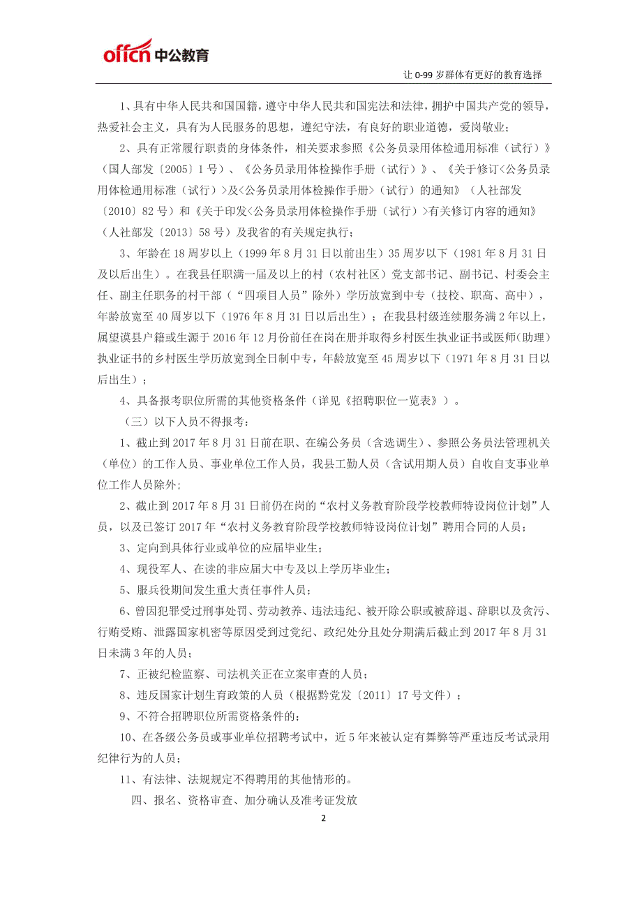 2017贵州望谟县事业单位招聘新增95名_第2页