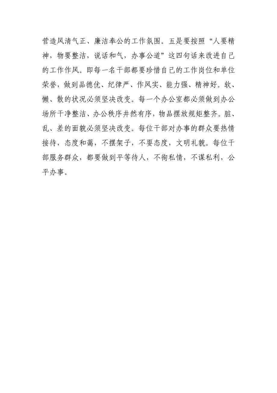 观看作风建设警示教育片心得体会_第2页