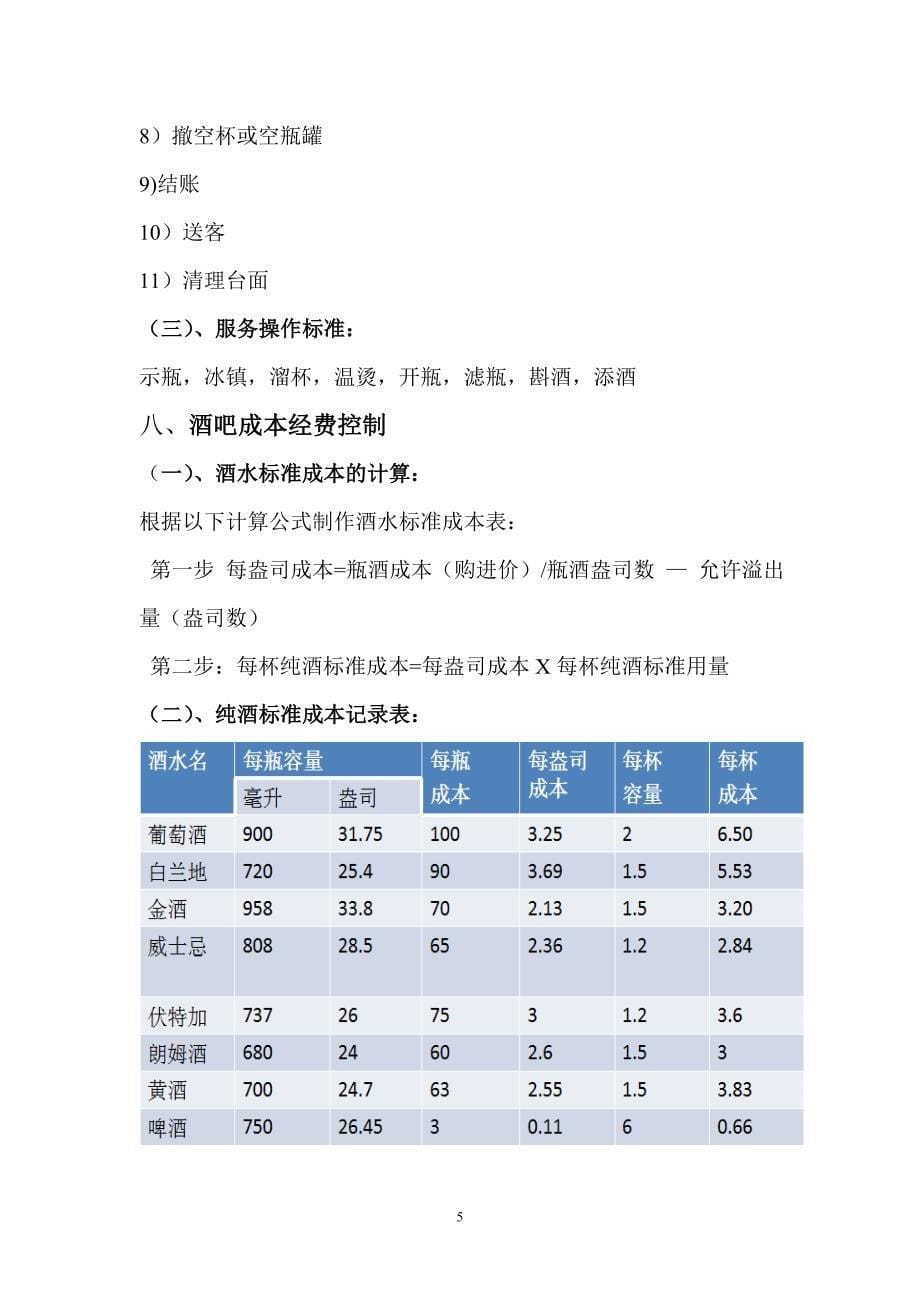 主题酒吧策划_第5页