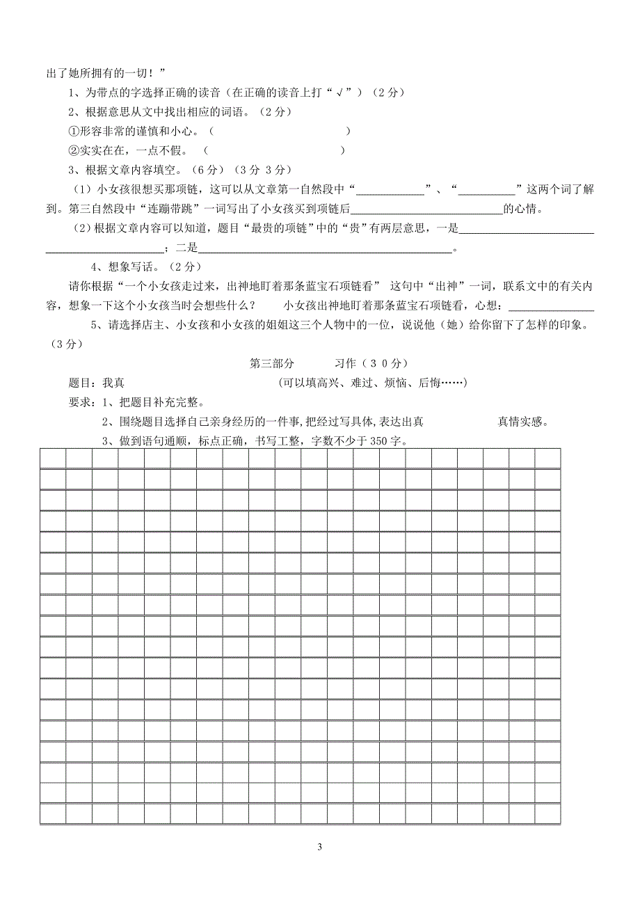 人教版语文四年级下册--期中测试题 (6)_第3页