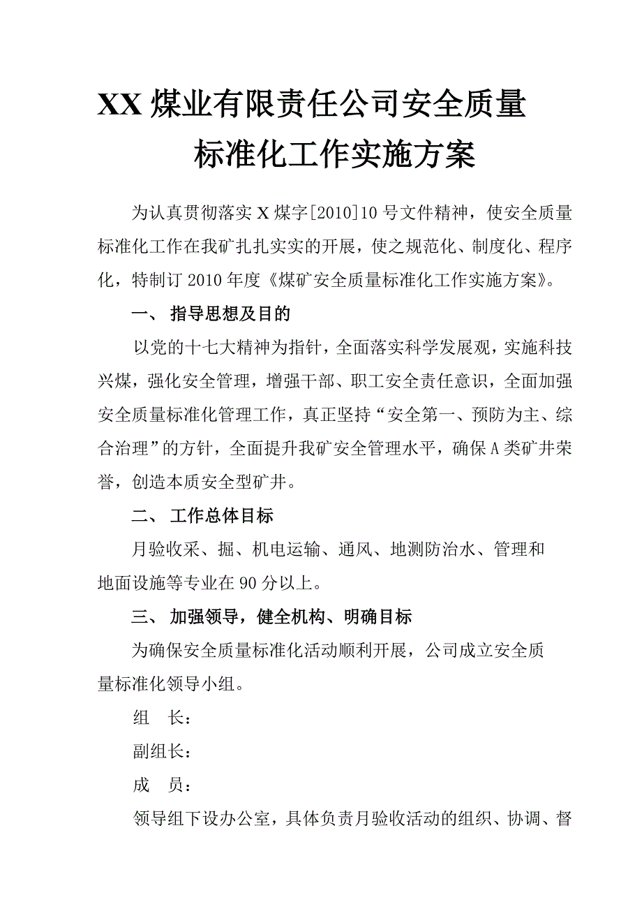 XX煤业有限责任公司安全质量标准工作实施方案_第2页