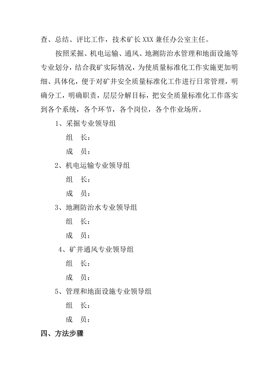 XX煤业有限责任公司安全质量标准工作实施方案_第3页