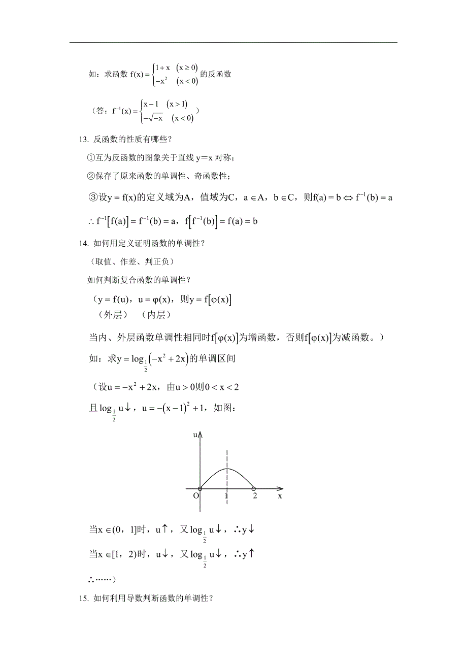 [全国通用]高中数学高考知识点总结_第3页