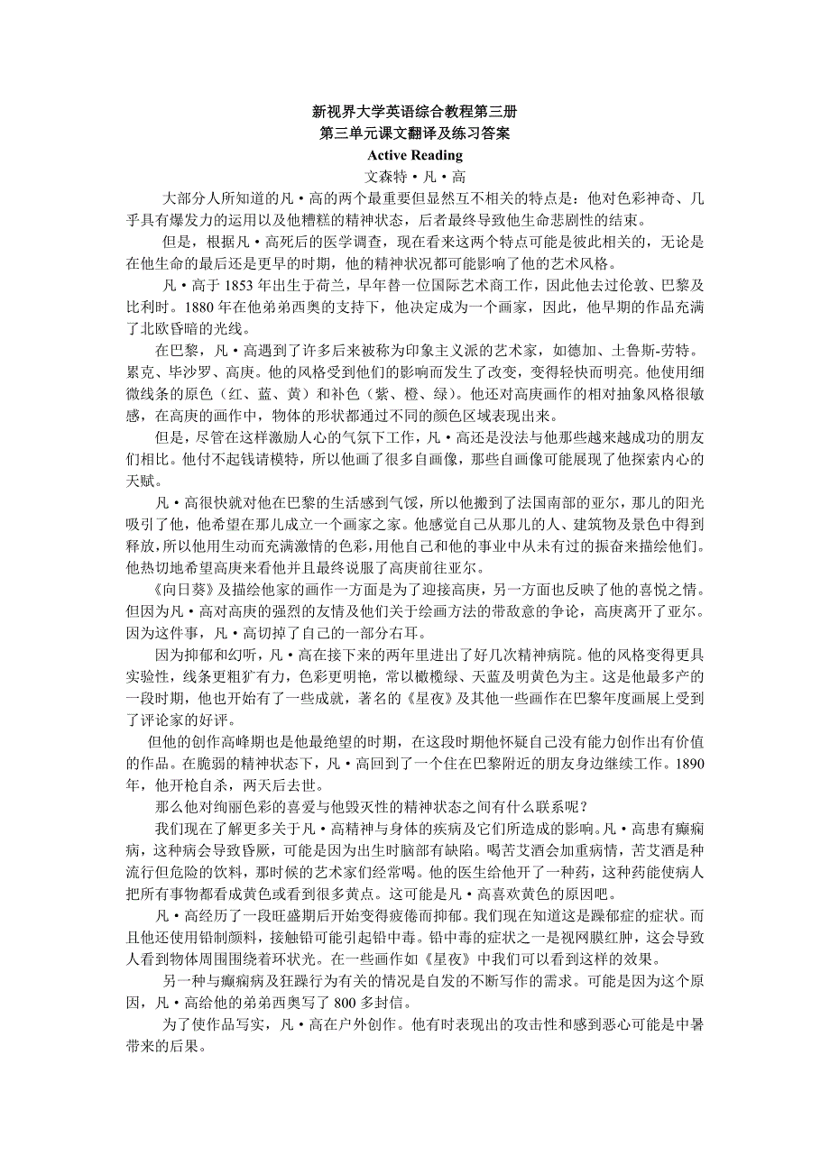 新视界大学英语第3册第3单元课文翻译及练习答案_第1页