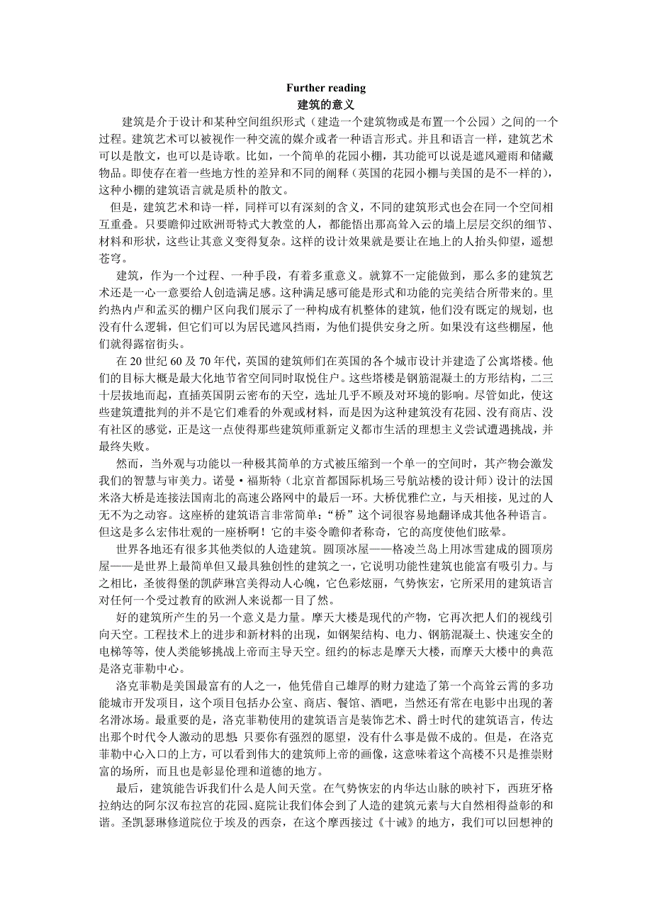 新视界大学英语第3册第3单元课文翻译及练习答案_第4页