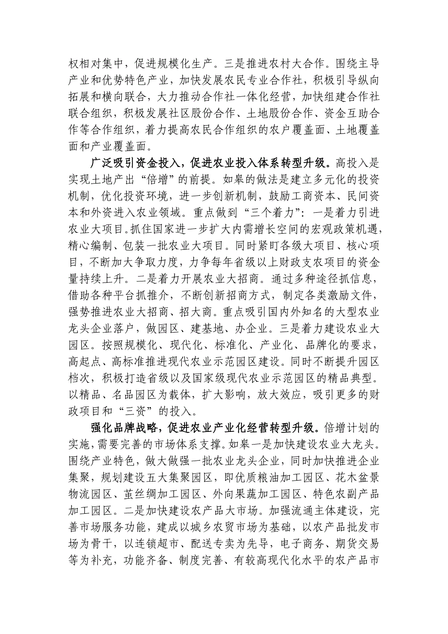 农业转型调研报告(张筱悦)_第4页