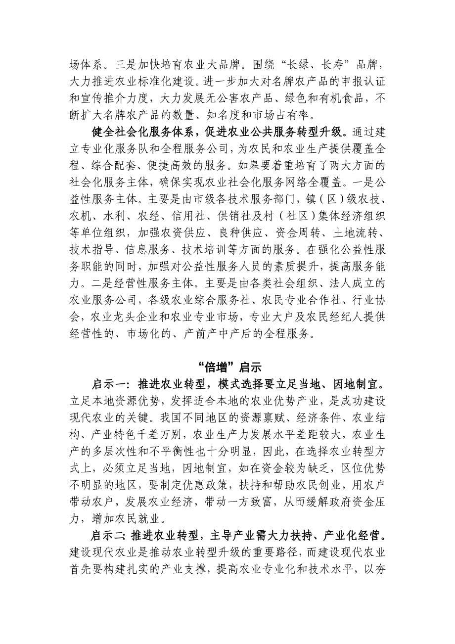 农业转型调研报告(张筱悦)_第5页