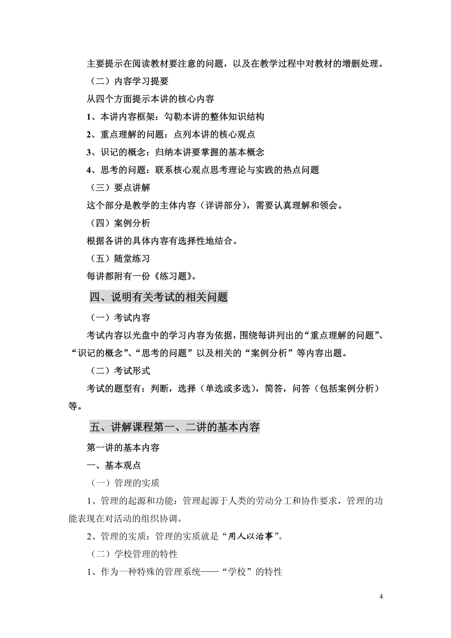 《学校管理学》课程教学方案_第4页