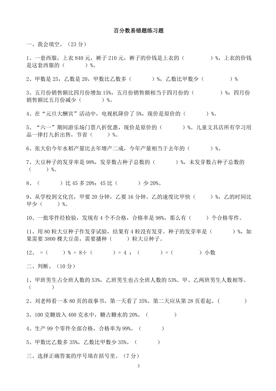 人教版数学六年级上册--4易错题集锦_第3页