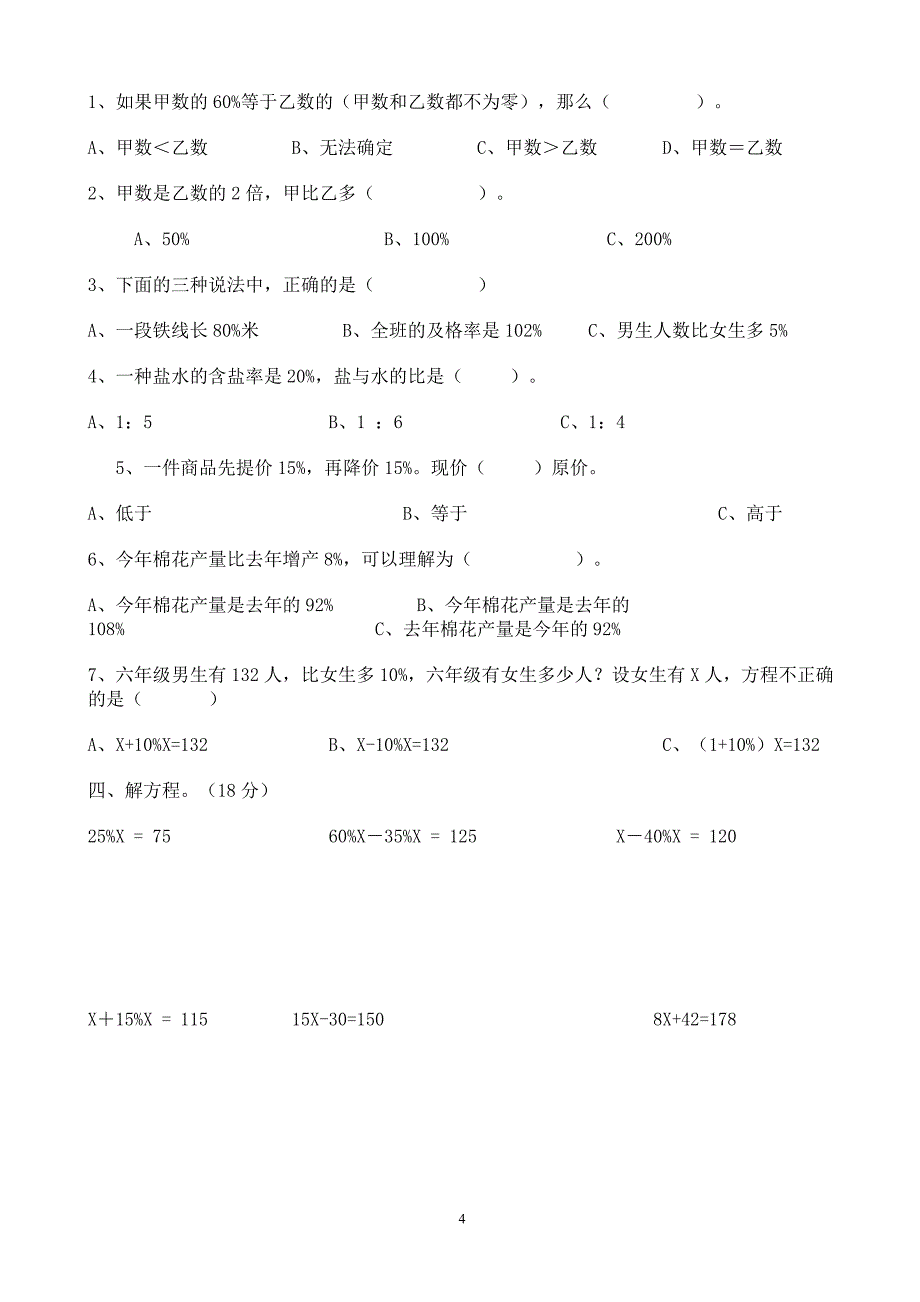 人教版数学六年级上册--4易错题集锦_第4页