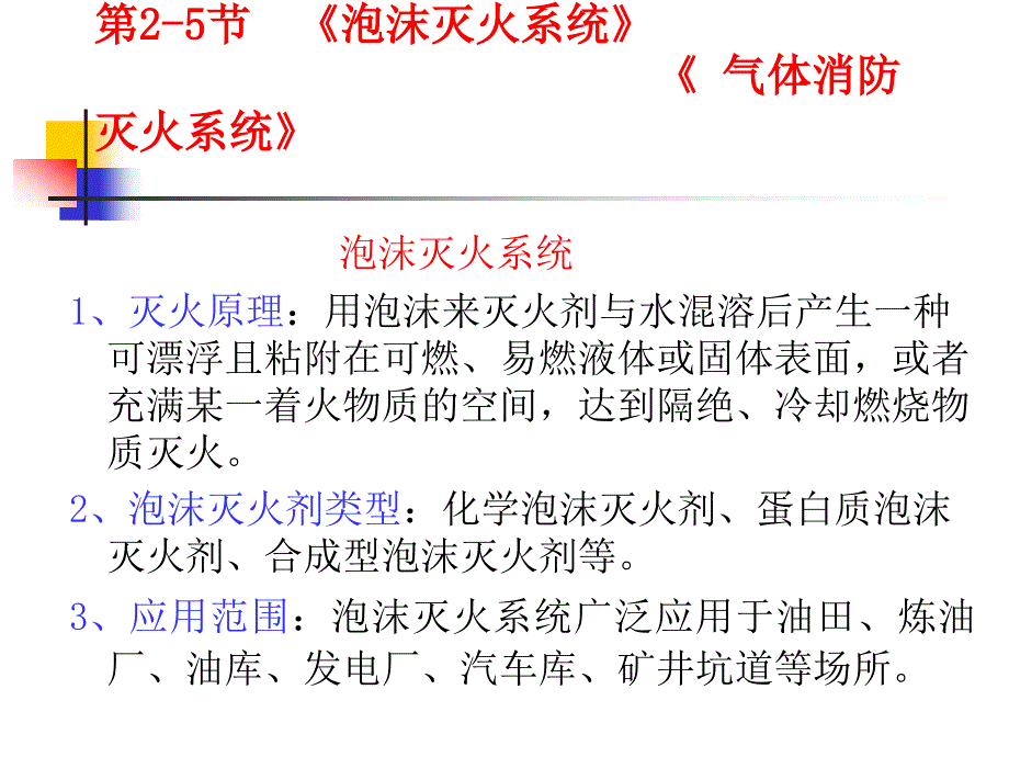 泡沫气体灭火器_第1页