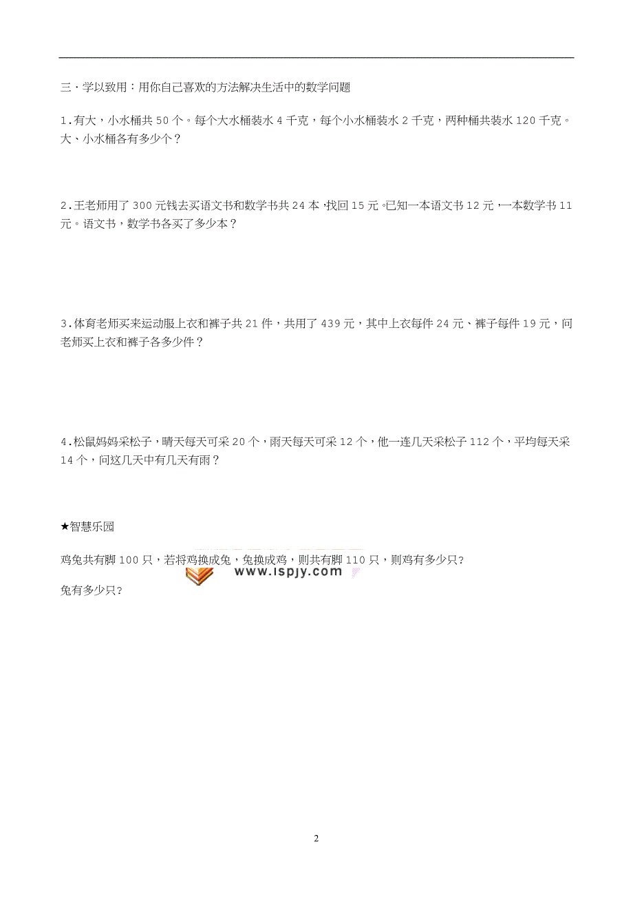 人教版数学六年级上册--第7、8单元测试题(2)_第2页