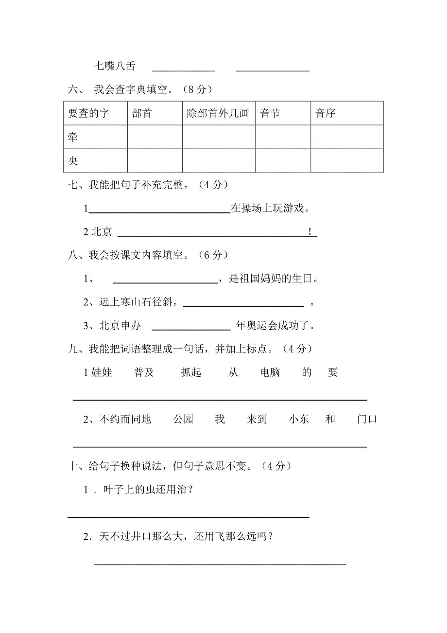 人教版语文二年级上册--期中测试题2_第2页