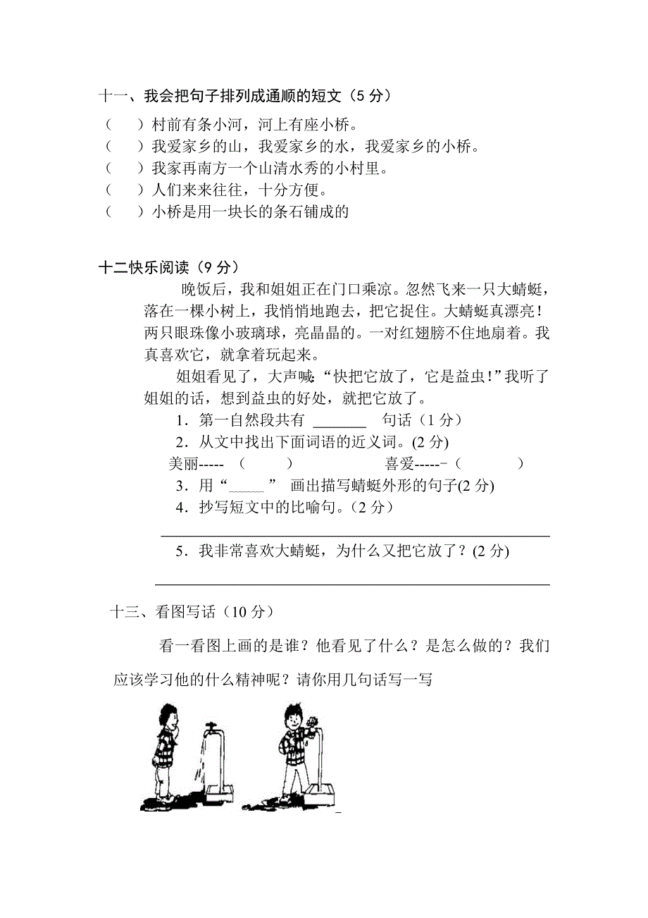 人教版语文二年级上册--期中测试题2_第3页