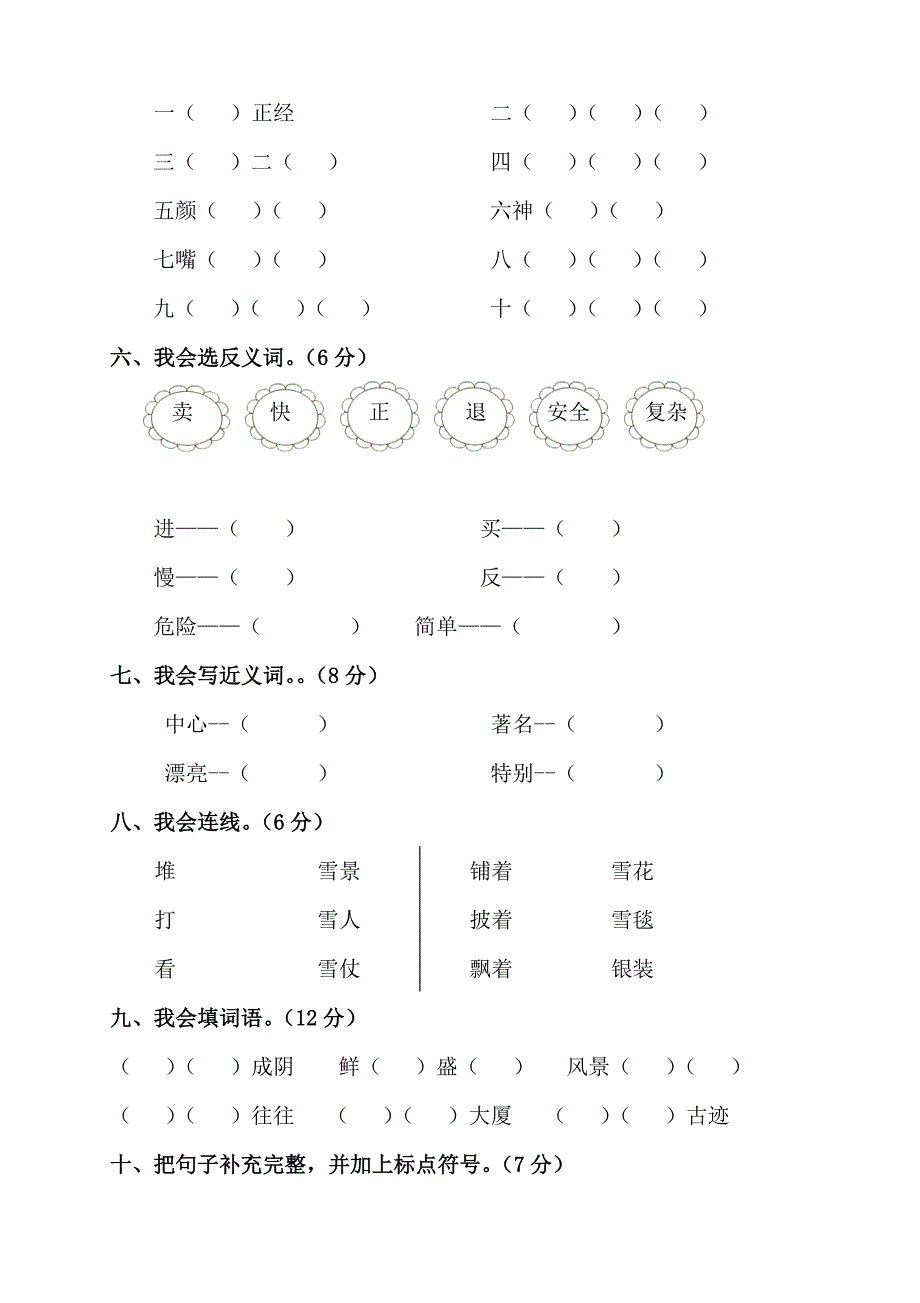 人教版语文二年级上册--第三、四单元月考题B_第2页